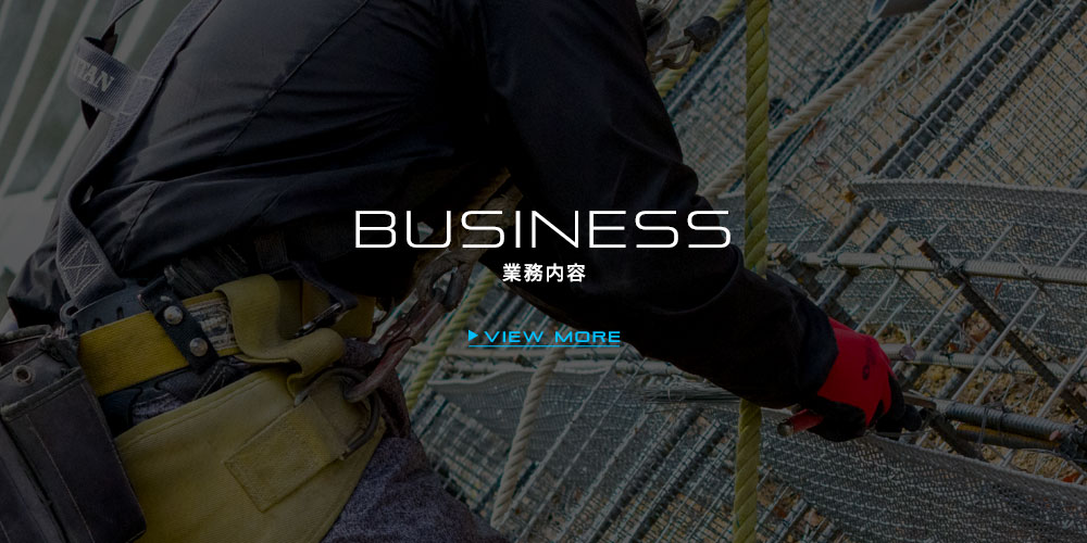 業務内容